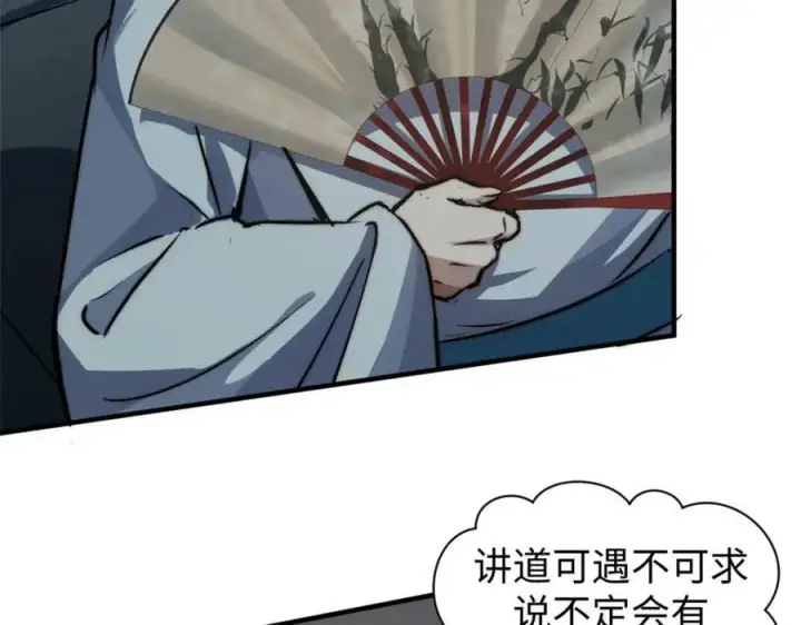 漫画《顶级气运，悄悄修炼千年》114 师弟贴贴！第95张图