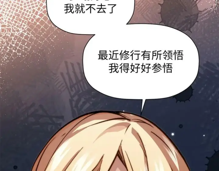漫画《顶级气运，悄悄修炼千年》114 师弟贴贴！第98张图