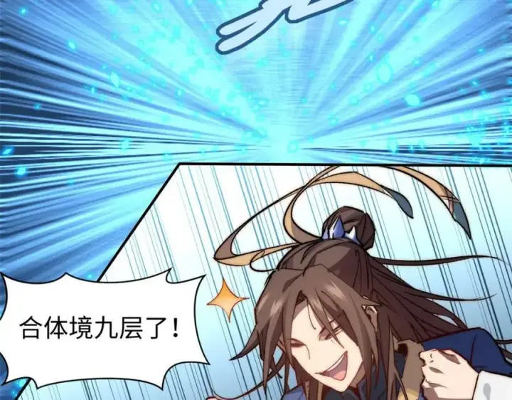 漫画《顶级气运，悄悄修炼千年》115 魔君来访第10张图