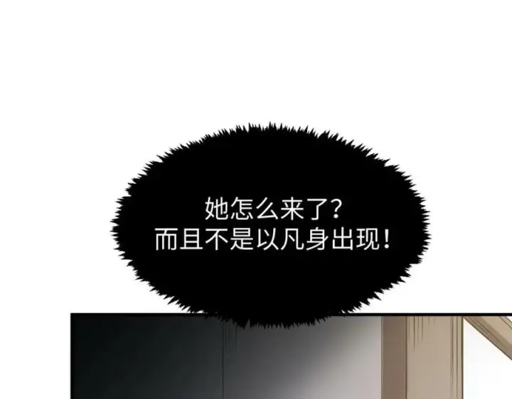 漫画《顶级气运，悄悄修炼千年》115 魔君来访第103张图