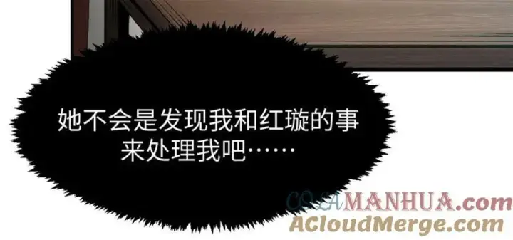 漫画《顶级气运，悄悄修炼千年》115 魔君来访第105张图