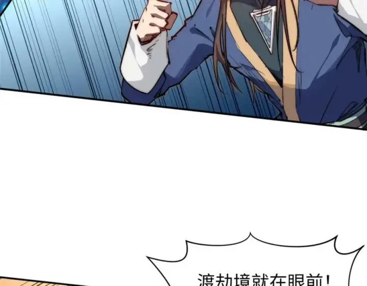漫画《顶级气运，悄悄修炼千年》115 魔君来访第11张图