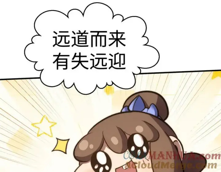 漫画《顶级气运，悄悄修炼千年》115 魔君来访第113张图