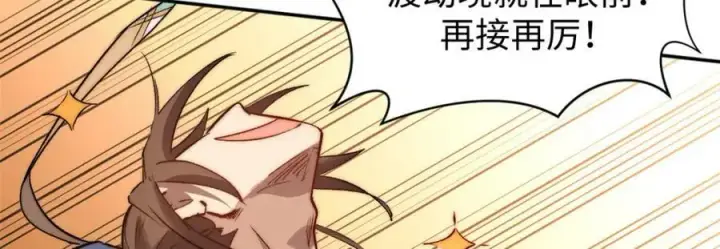 漫画《顶级气运，悄悄修炼千年》115 魔君来访第12张图
