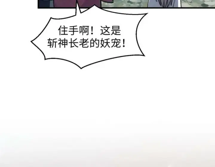 漫画《顶级气运，悄悄修炼千年》115 魔君来访第127张图