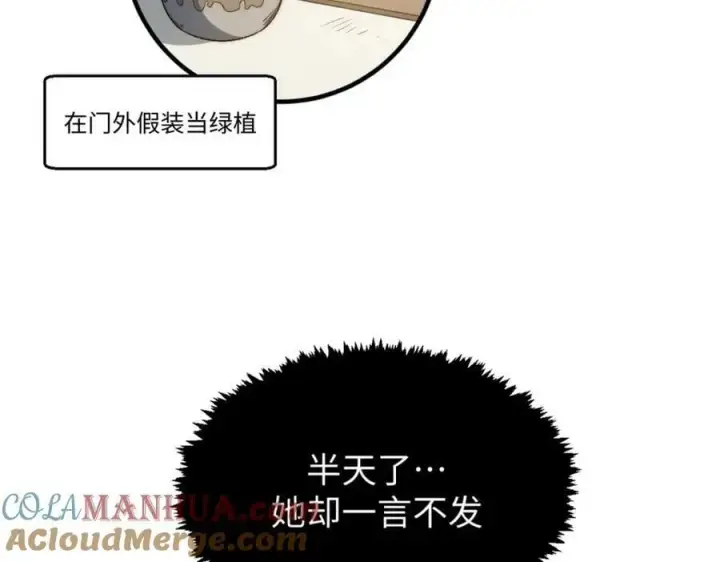 漫画《顶级气运，悄悄修炼千年》115 魔君来访第133张图