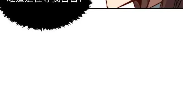 漫画《顶级气运，悄悄修炼千年》115 魔君来访第135张图