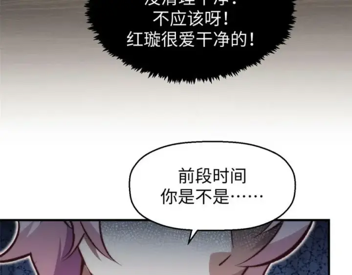 漫画《顶级气运，悄悄修炼千年》115 魔君来访第139张图