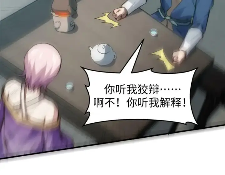漫画《顶级气运，悄悄修炼千年》115 魔君来访第143张图