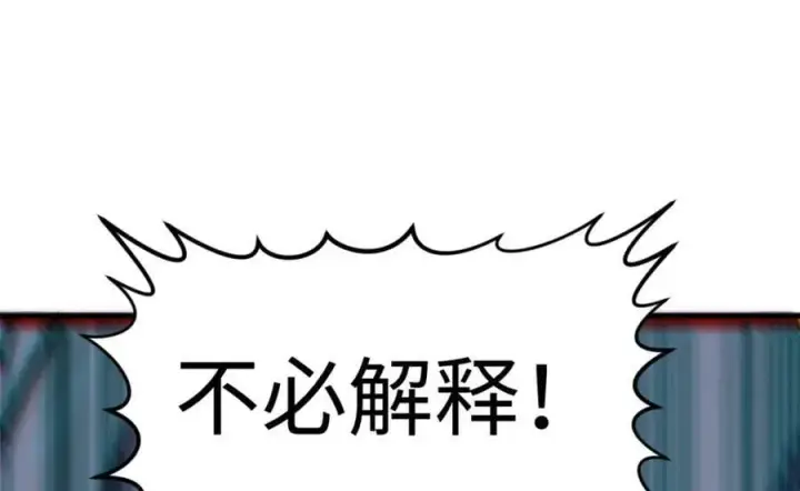 漫画《顶级气运，悄悄修炼千年》115 魔君来访第147张图