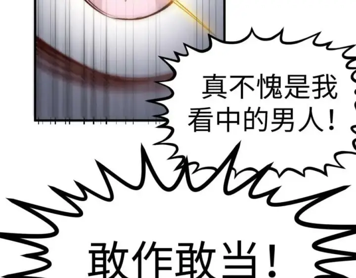 漫画《顶级气运，悄悄修炼千年》115 魔君来访第152张图