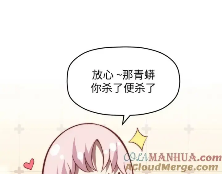 漫画《顶级气运，悄悄修炼千年》115 魔君来访第157张图