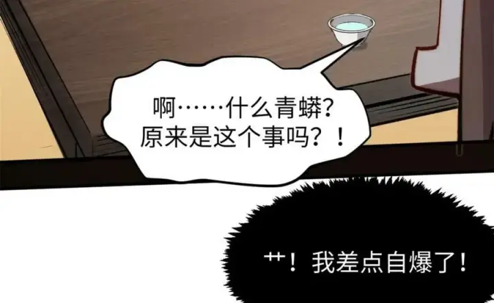 漫画《顶级气运，悄悄修炼千年》115 魔君来访第159张图