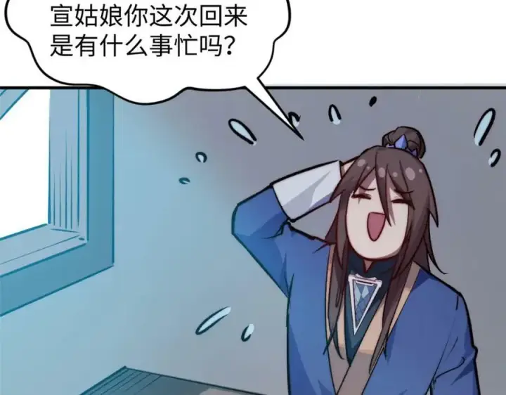 漫画《顶级气运，悄悄修炼千年》115 魔君来访第163张图