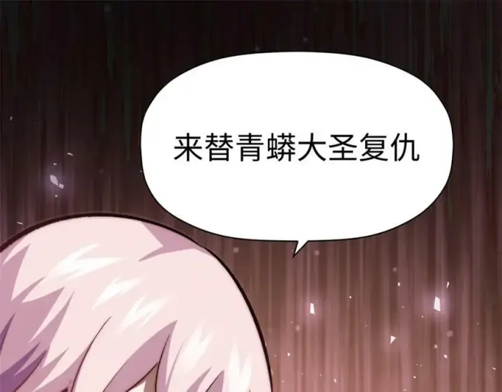 漫画《顶级气运，悄悄修炼千年》115 魔君来访第166张图