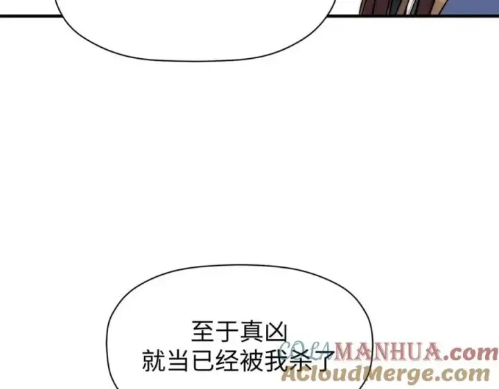漫画《顶级气运，悄悄修炼千年》115 魔君来访第169张图