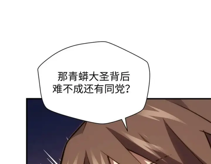 漫画《顶级气运，悄悄修炼千年》115 魔君来访第172张图