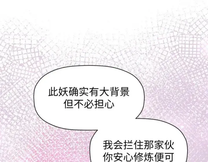 漫画《顶级气运，悄悄修炼千年》115 魔君来访第175张图