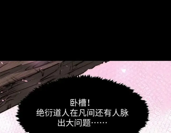 漫画《顶级气运，悄悄修炼千年》115 魔君来访第179张图