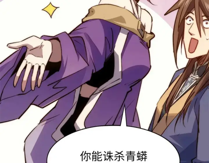 漫画《顶级气运，悄悄修炼千年》115 魔君来访第182张图