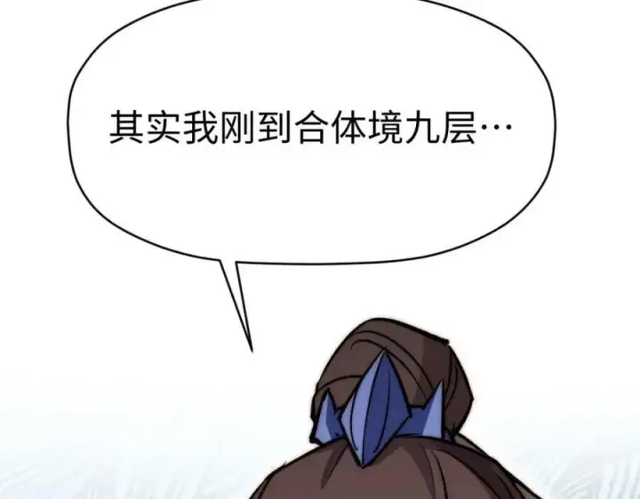 漫画《顶级气运，悄悄修炼千年》115 魔君来访第188张图