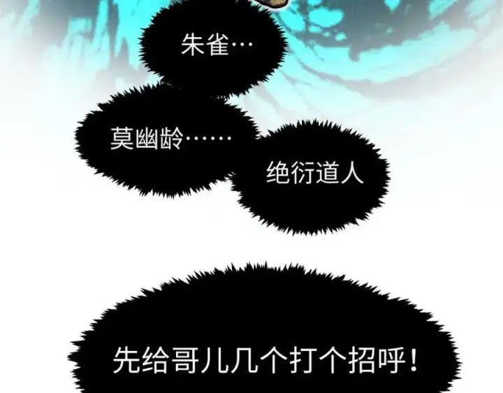 漫画《顶级气运，悄悄修炼千年》115 魔君来访第20张图