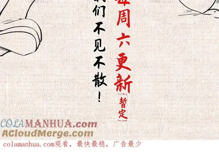 漫画《顶级气运，悄悄修炼千年》115 魔君来访第201张图