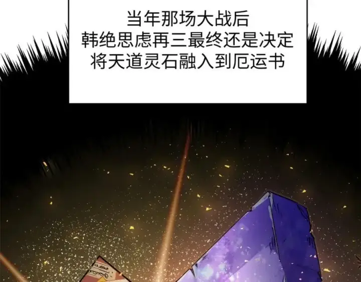 漫画《顶级气运，悄悄修炼千年》115 魔君来访第23张图