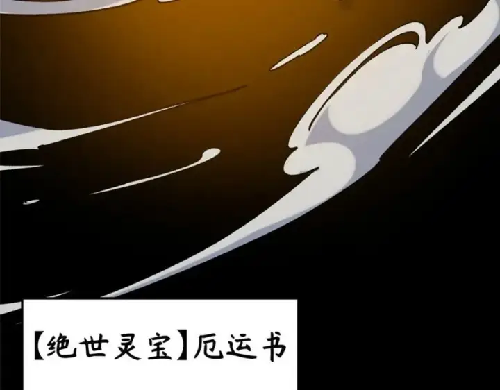 漫画《顶级气运，悄悄修炼千年》115 魔君来访第34张图