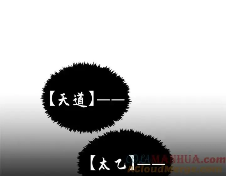 漫画《顶级气运，悄悄修炼千年》115 魔君来访第37张图