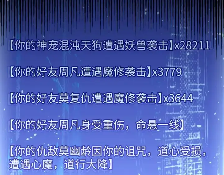漫画《顶级气运，悄悄修炼千年》115 魔君来访第40张图