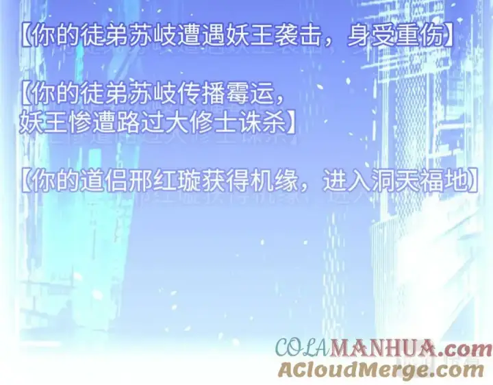 漫画《顶级气运，悄悄修炼千年》115 魔君来访第41张图