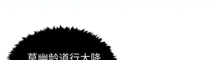 漫画《顶级气运，悄悄修炼千年》115 魔君来访第42张图