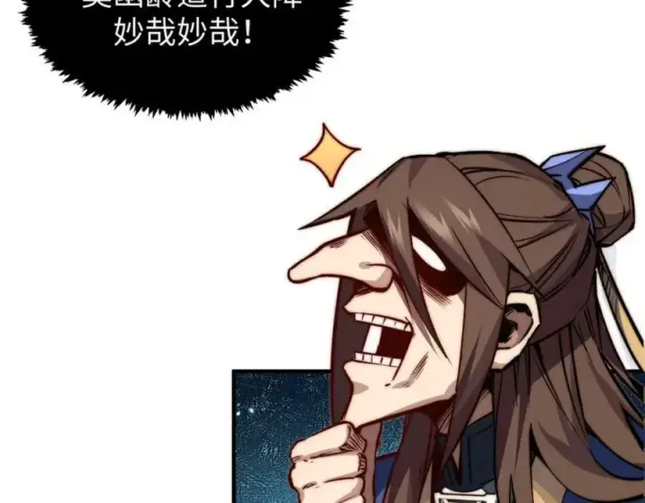 漫画《顶级气运，悄悄修炼千年》115 魔君来访第43张图