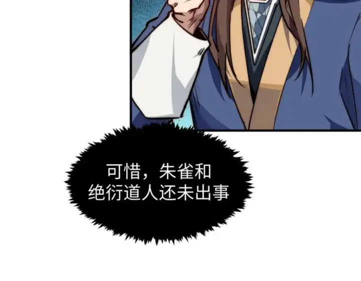 漫画《顶级气运，悄悄修炼千年》115 魔君来访第44张图