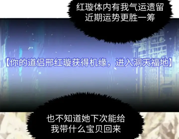 漫画《顶级气运，悄悄修炼千年》115 魔君来访第46张图