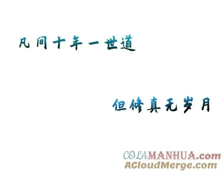 漫画《顶级气运，悄悄修炼千年》115 魔君来访第5张图
