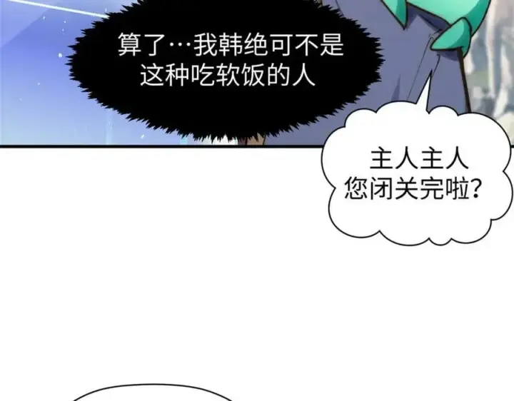 漫画《顶级气运，悄悄修炼千年》115 魔君来访第50张图