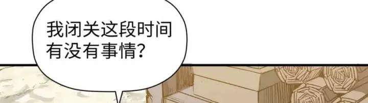 漫画《顶级气运，悄悄修炼千年》115 魔君来访第51张图