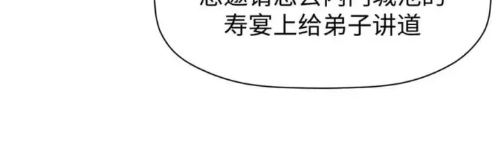漫画《顶级气运，悄悄修炼千年》115 魔君来访第54张图