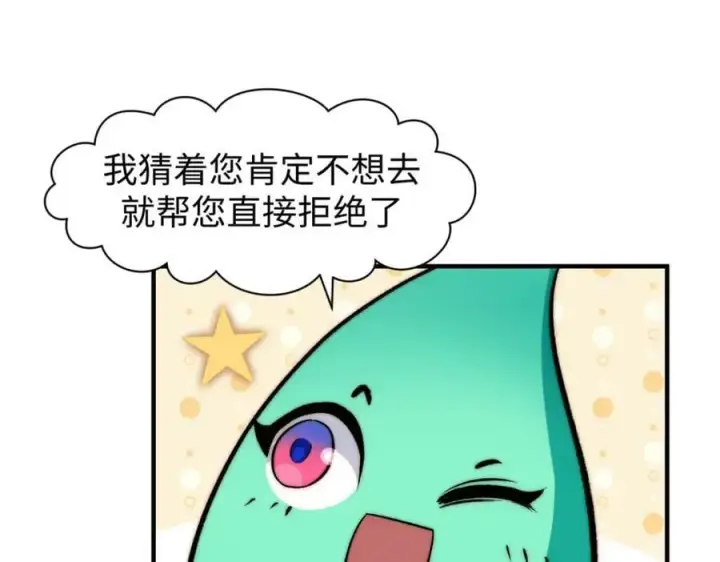 漫画《顶级气运，悄悄修炼千年》115 魔君来访第55张图