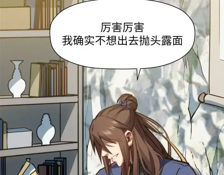 漫画《顶级气运，悄悄修炼千年》115 魔君来访第58张图