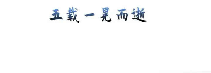 漫画《顶级气运，悄悄修炼千年》115 魔君来访第6张图