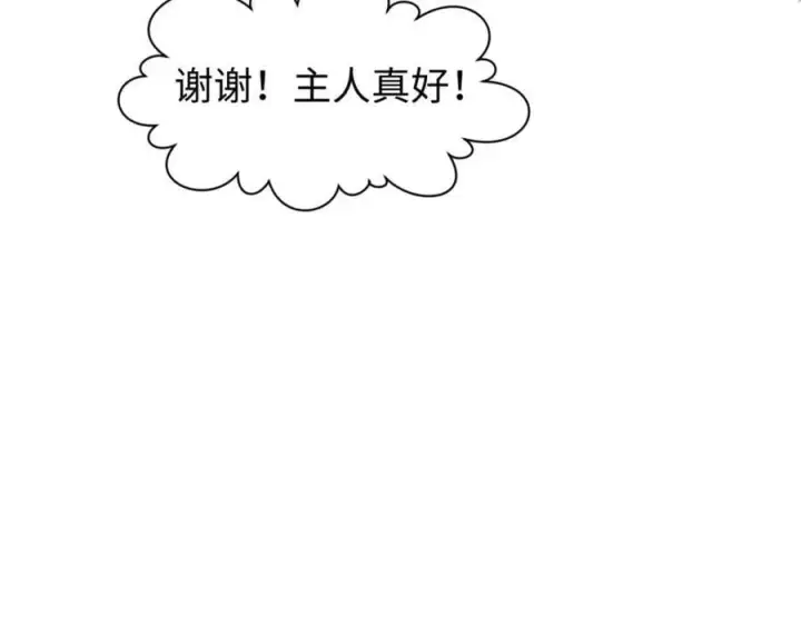 漫画《顶级气运，悄悄修炼千年》115 魔君来访第64张图