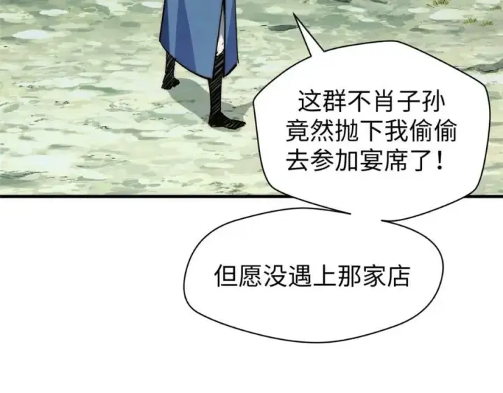 漫画《顶级气运，悄悄修炼千年》115 魔君来访第70张图