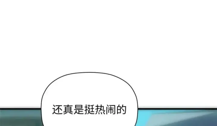 漫画《顶级气运，悄悄修炼千年》115 魔君来访第78张图
