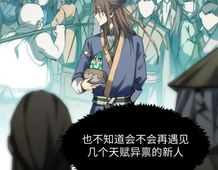 漫画《顶级气运，悄悄修炼千年》115 魔君来访第80张图