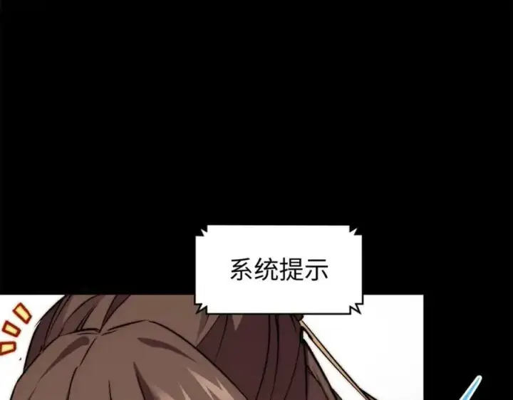漫画《顶级气运，悄悄修炼千年》115 魔君来访第82张图