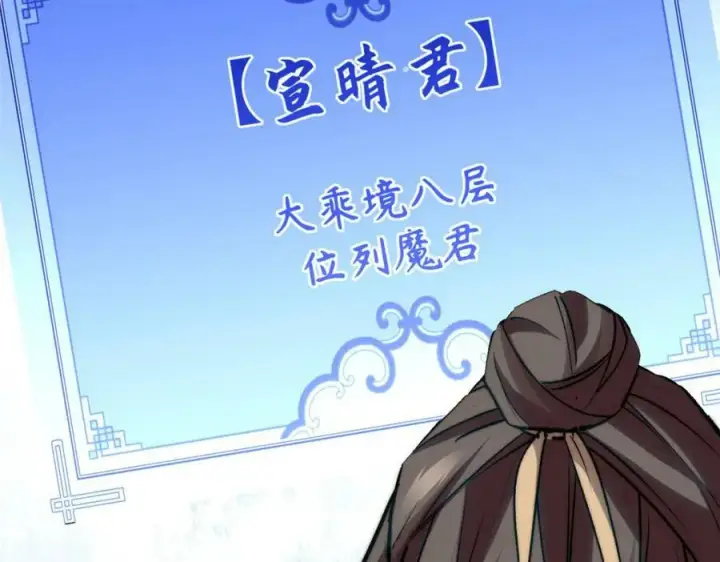 漫画《顶级气运，悄悄修炼千年》115 魔君来访第86张图