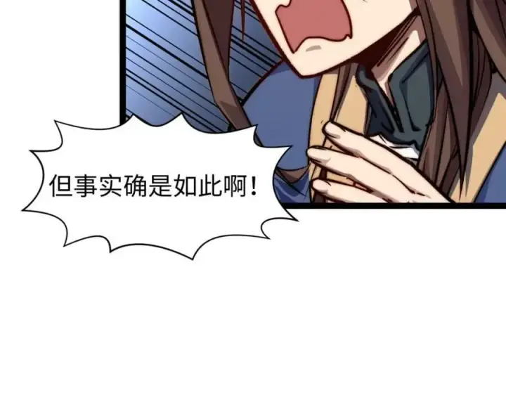 漫画《顶级气运，悄悄修炼千年》116 天地之子第10张图
